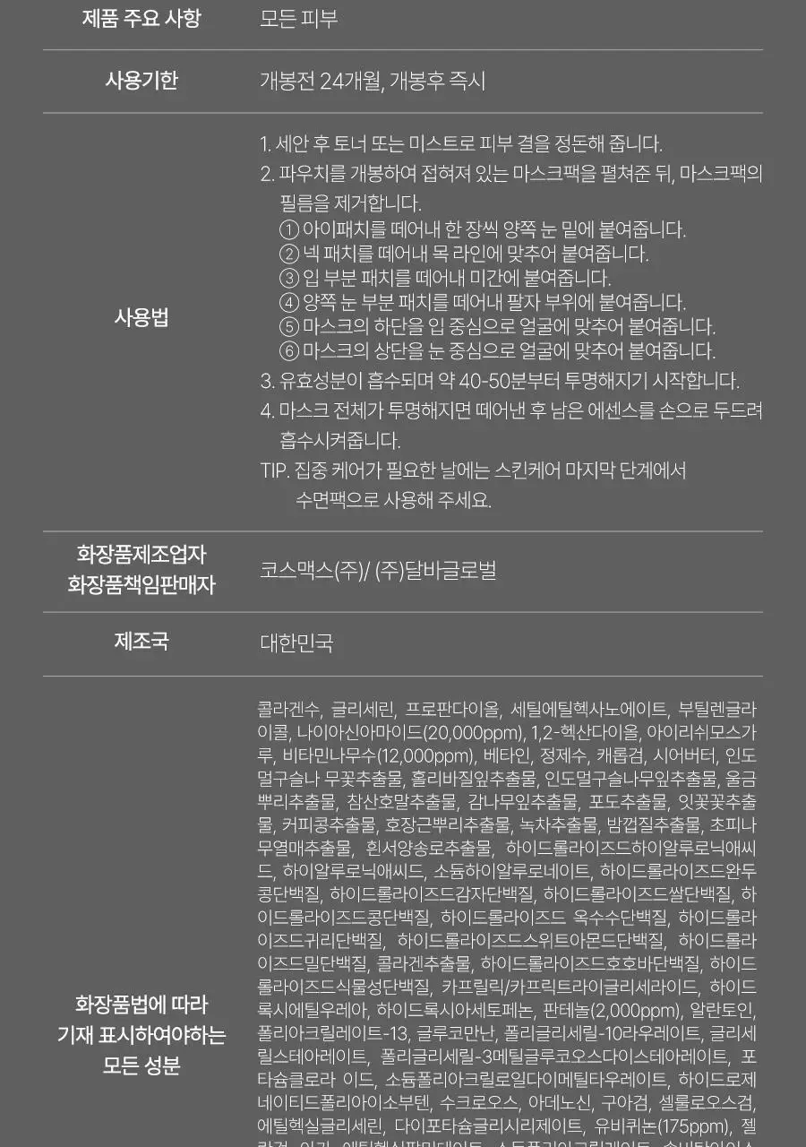 [4세대발효콜라겐/4매입] 달바 비타 하이드로겔 마스크 4매입 상세페이지 58